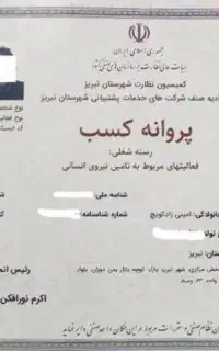 شرکت خدماتی نظافتی آذربایجان ۸ ساعت۱۴۰۰بیمه حوادث