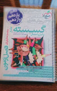 کتاب کنکور گسسته و آمار و احتمال جامه خیلی سبز
