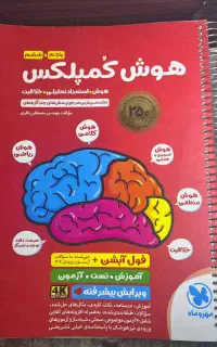 هوش کمپلکس
