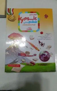 کتاب های آموزشی مبتکران کلاس ششم