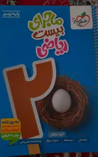 کتاب خیلی سبز نهم