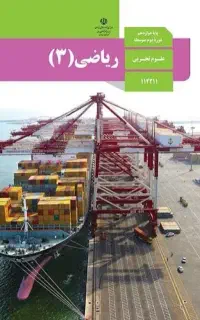 تدریس ریاضیات امتحانات شهریور کلاسها ی تابستانی