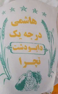 فروش ویژه برنج هاشمی درجه یک زیر قیمت کل بازار