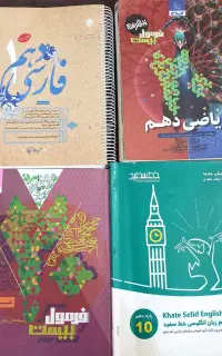 کتاب کمک درسی دهم تجربی