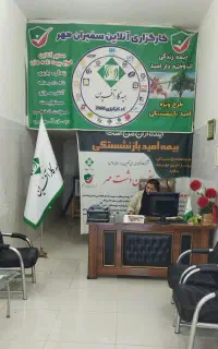 بیمه ی امید بازنشستگی