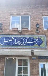 صندوق دار