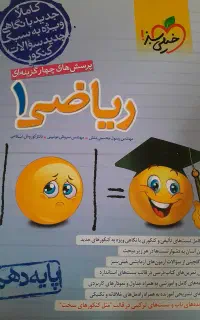 کتاب تست ریاضی دهم تجربی