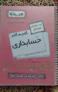 گام به گام حسابداری