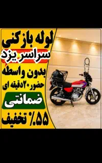 لوله بازکنی فنرزن ارزانترین شبانه‌روزی فنرزدن منصف