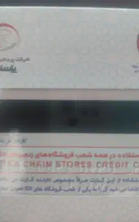 کارت خرید اتکا