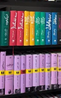 رمان‌های ادبیات ایران و جهان