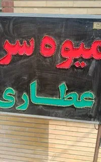 تابلو چشمک زن
