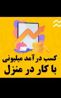 کار در خانه