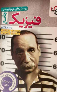 کتاب کنکور و نهایی رشته ریاضی
