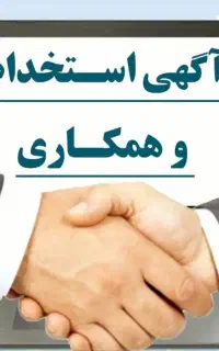 استخدام مدیر مالی و مدیر داخلی
