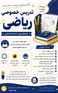 تدریس ریاضی