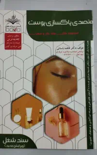 کتاب فنی حرفه ای فیشال