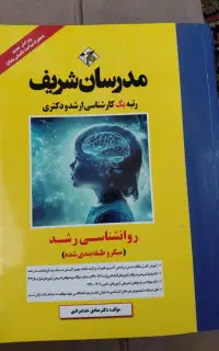 منابع ارشد و دکتری روانشناسی مدرسان شریف