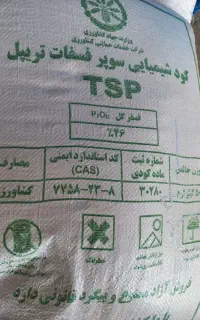 کود سوپر فسفات