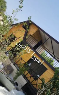 کانکس ویلایی روف دار