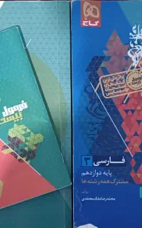 فرمول بیست فارسی و دینی
