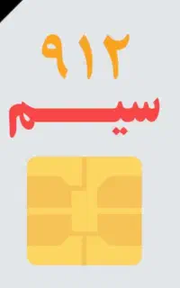 خرید و فروش۰۹۱۲