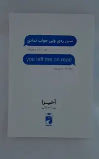 کتاب سین زدی ولی جواب ندادی
