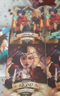 کتاب نوجوان مجموعه مدرسه افسانه ای نشر باژ نو