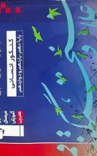 کتاب علوم و فنون ادبی جامع