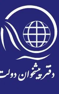 جذب کارورز و کار آموز برای دفتر پیشخوان دولت