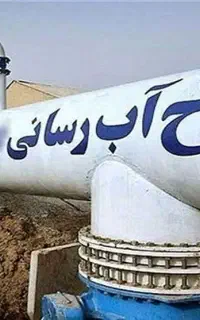 ناظر حوزه آب