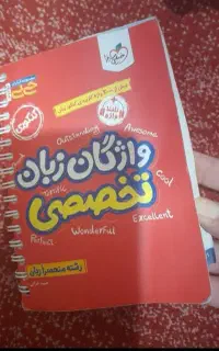 کتابچه  لغات مناسب کنکور زبان انگلیسی ،خیلی سبز