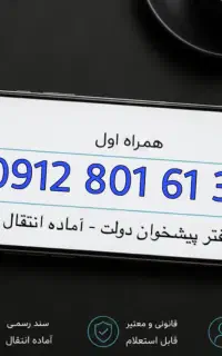 سیمکارت ۹۱۲ - نقد و اقساط
