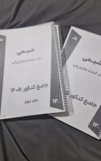 فروش جزوه شیمی استاد هادیان فرد