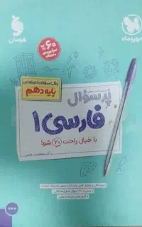 کتاب های نهایی دهم تجربی