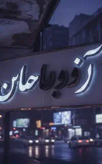 تعمیرات تابلو چلنیوم