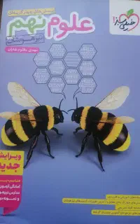 کتاب تیزهوشان نهم به دهم