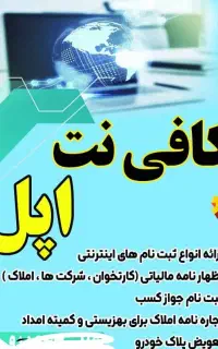 کافینت اپل ثبت نام تعویض پلاک و خرید حواله مادران