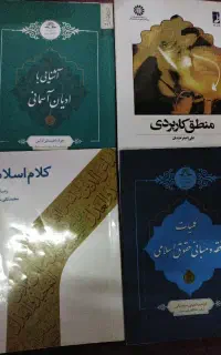 دروس دانشگاهی رشته معارف وقرآنی
