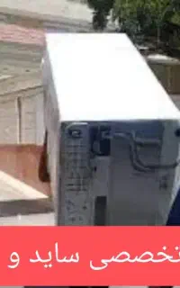 اعزام کارگر خالی جهت اثاث کشی /حمل یخچال ساید تنها
