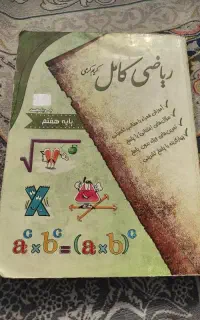 ریاضی کامل