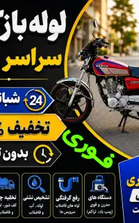 لوله بازکن/فوری درکل کرج/ فنرزنی۲۴ساعته چاه باز کن