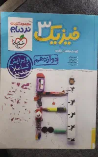 فیزیک نردبام دوازدهم