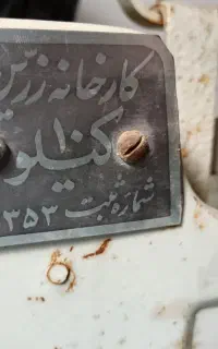 ترازو قدیمی