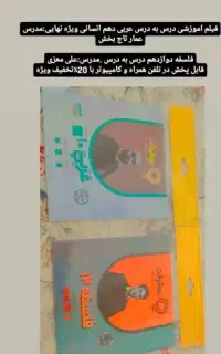فیلم اموزشی برای دانش اموزان انسانی و ریاضی
