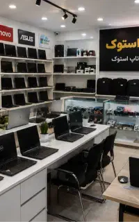 آخرین فرصت خرید لپ تاپ با قیمت باور نکردنی ۹ تومن