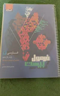 فارسی فرمول بیست
