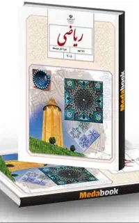تدریس خصوصی ریاضی