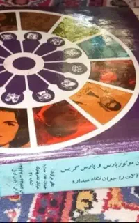 مجله قطور قدیمی سالنامه اطلاعات