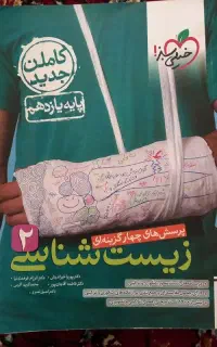 زیست شناسی یازدهم خیلی سبز